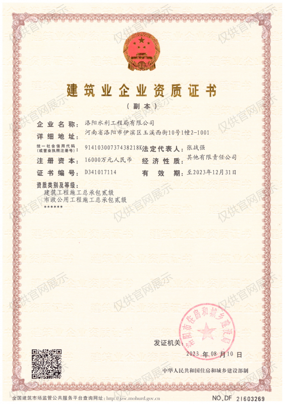 建筑業(yè)企業(yè)資質(zhì)證書(shū)（房建貳級(jí)、市政貳級(jí)）